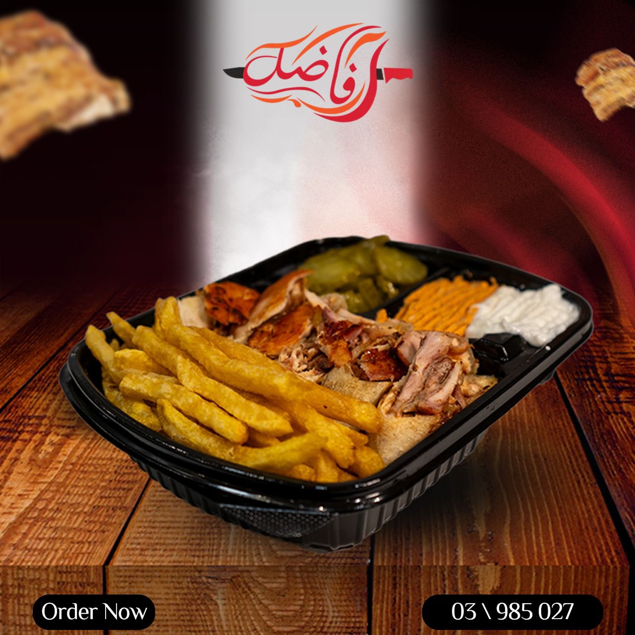 وجبة شاورما ملفوفة